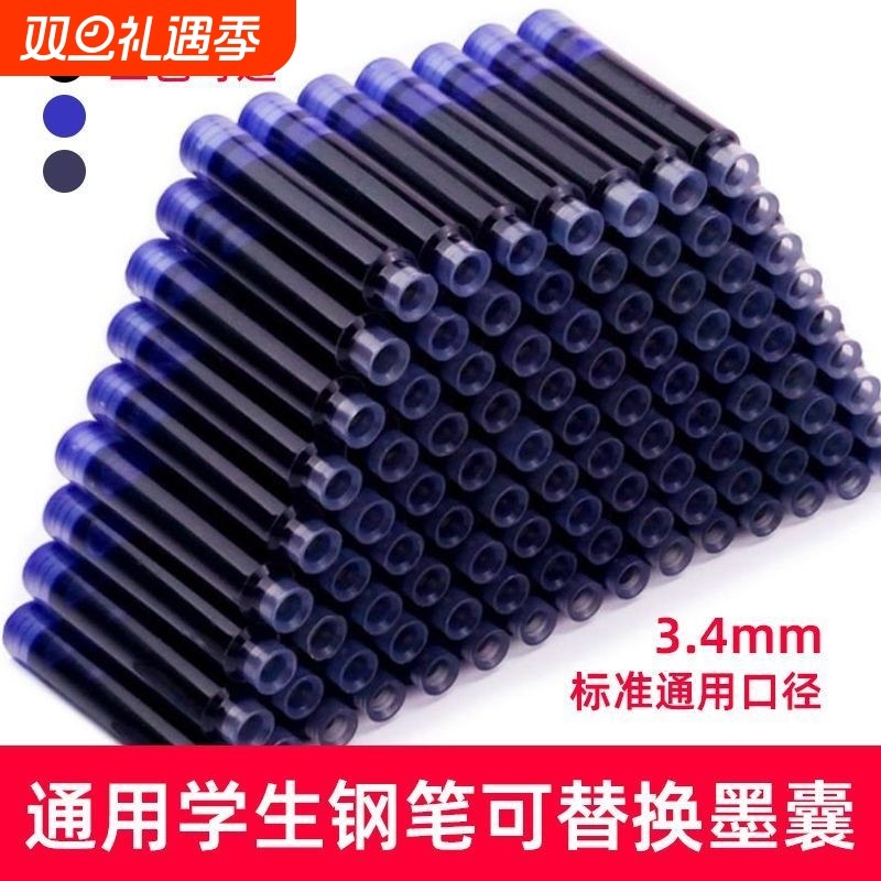 墨水管换墨囊钢笔墨囊替换墨管专用红蓝黑通用口径3.4mm钢笔墨胆
