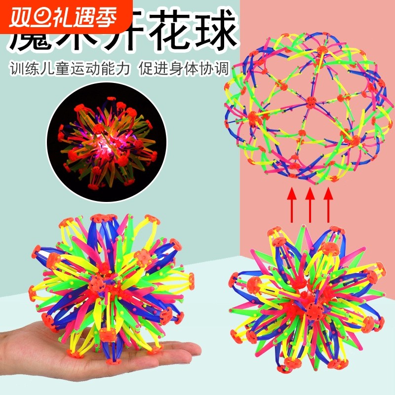 儿童球类益智魔术伸缩变形球百变花球变大弹力户外抛接球玩具发光