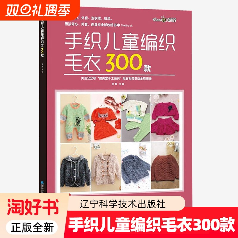 手织儿童编织毛衣300款 张翠 宝宝花样编织毛衣花样教程儿童毛衣书钩针编织书 儿童毛衣编织书籍卡通动物图案书织毛衣教程基础学