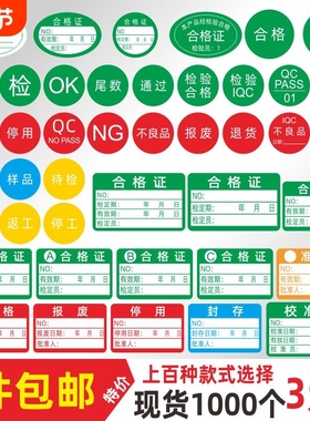 不干胶产品合格证QCPASS标签贴纸不合格绿色计量检验特采质检检定标签检OKIQC尾数镭射QCpass贴纸标识校准