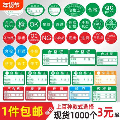 不干胶产品合格证QCPASS标签贴纸不合格绿色计量检验特采质检检定标签检OKIQC尾数镭射QCpass贴纸标识校准