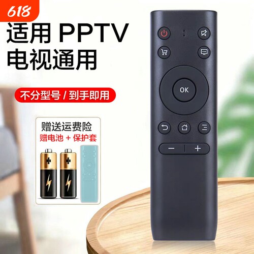 适用PPTV电视通用遥控器