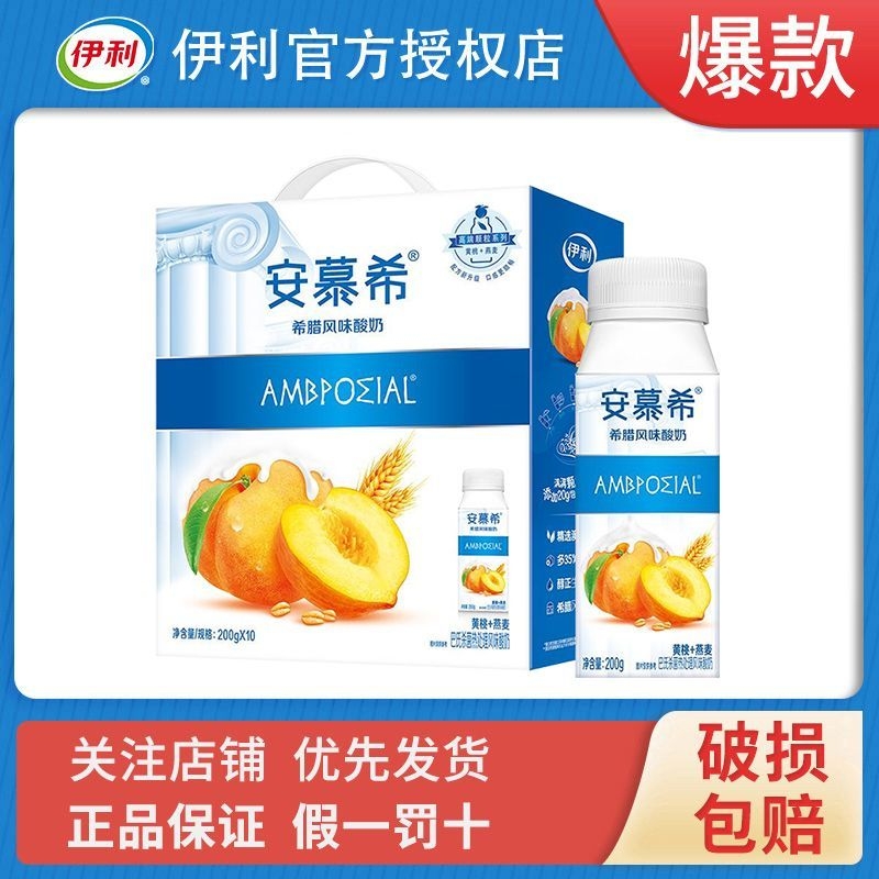 安慕希酸奶黄桃燕麦味200g*10盒官方正品儿童学生营养早餐伴侣