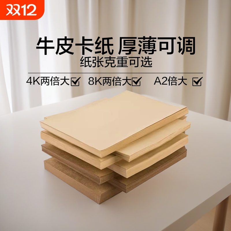 a4牛皮纸打印纸加厚牛皮硬卡纸a3卡纸财务凭证封面纸4k8k画画专用手工纸a4纸绘画牛卡纸封皮纸圆形全开