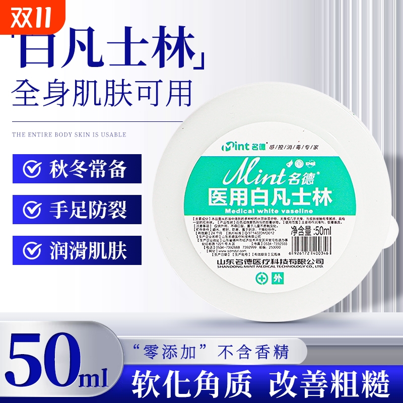 医用白凡士林秋冬防手脚干裂保湿滋润软膏全身可用身体乳护手霜