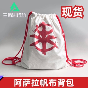 三角洲ai背包阿萨拉加厚帆布抽绳鸡哥包游戏周边帆布包行动