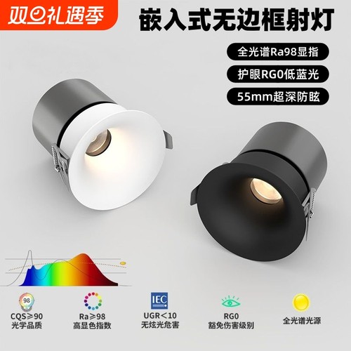 无边框防眩光射灯|272人收藏