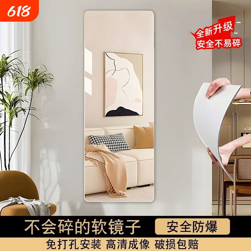 亚克力全身穿衣镜软镜子贴墙自粘高清家用墙面粘贴镜面贴纸试衣镜