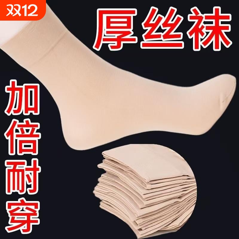10|20双加厚丝袜子女士中筒袜春秋季厚款耐磨防勾丝松口钢丝袜男
