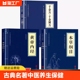 正版 全套3册黄帝内经本草纲目易经古典国学名著中医中草药大全养生保健书籍四大名著入门中医书山海经道德经经典 智慧北京