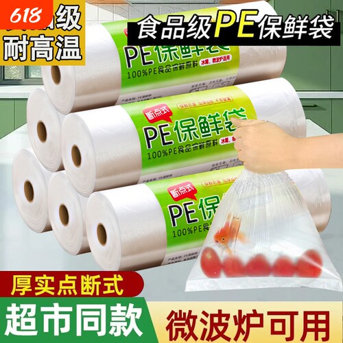 保鲜袋食品袋手撕袋加厚家用真空食品级背心式特大号冰箱食物储存