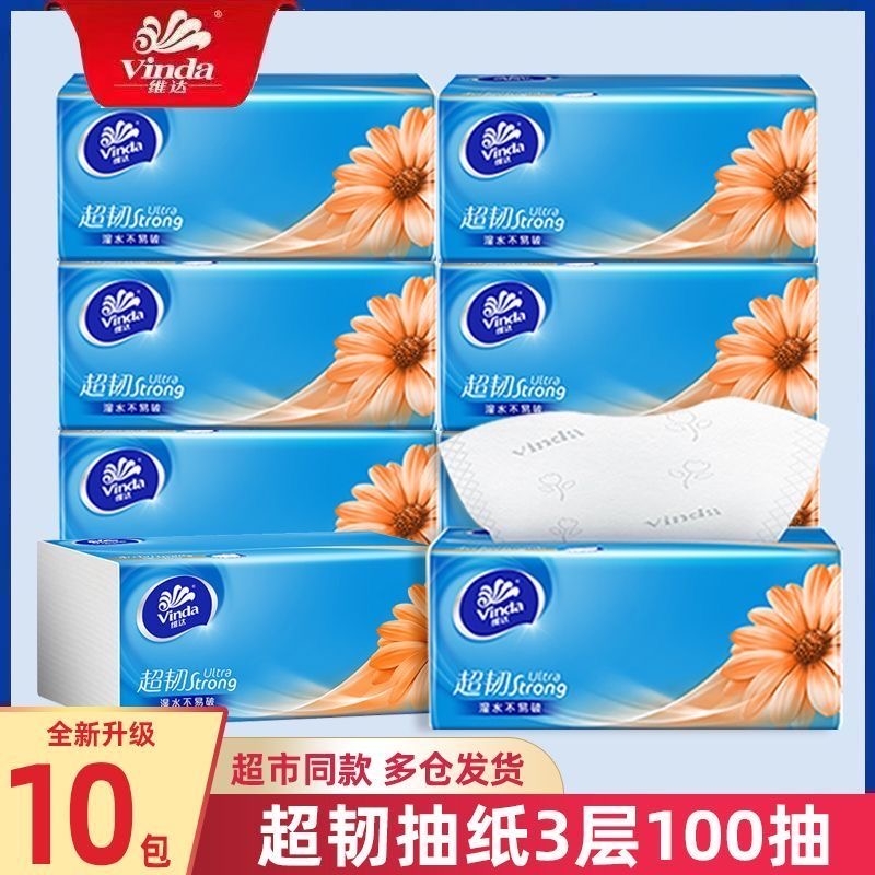 维达抽纸超韧3层100抽大包300张家用实惠餐巾纸卫生纸面巾纸正品