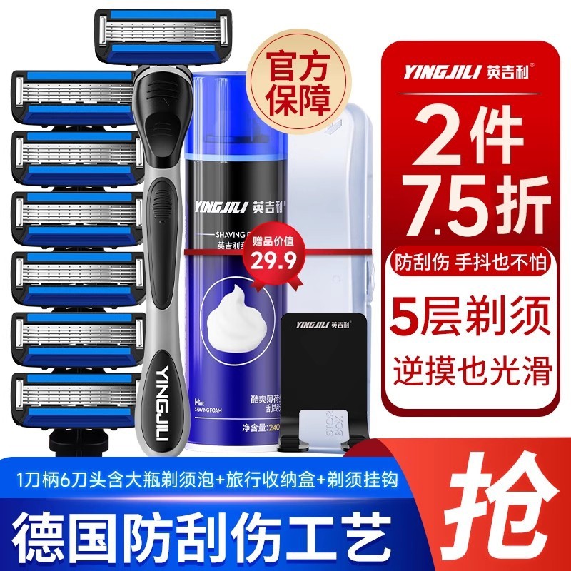 英吉利小青龙剃须刀男士手动刮胡刀泡沫套装五层剃须刀片5层刀头