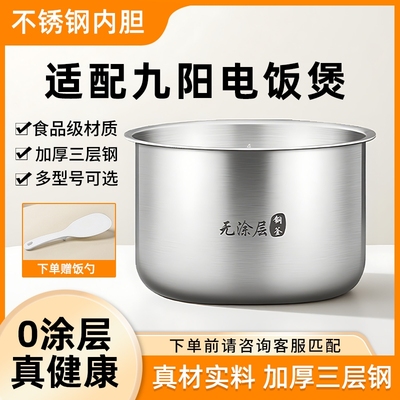 优高锅胆适用于九阳电饭煲内胆3L 4L 5升304/316不锈钢电饭锅配件