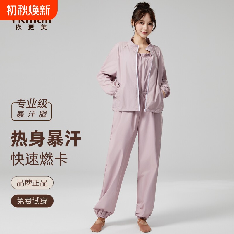 依更美暴汗服女减肥衣服套装