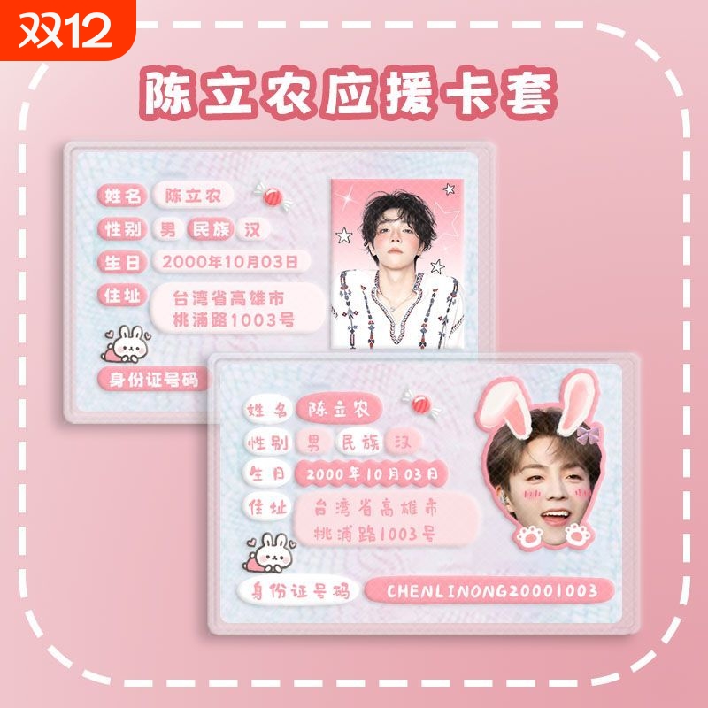 陈立农卡套应援物料卡套