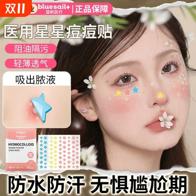 星星痘痘贴净痘水胶体辅料