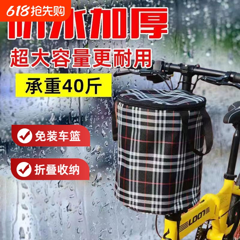 自行车筐山地车前车筐电动车滑板折叠车篓带盖帆布挂篮单车菜篮子