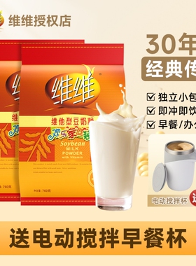 维维豆奶粉760g早餐豆粉冲饮品320g豆浆小包装袋装电动冲泡原味