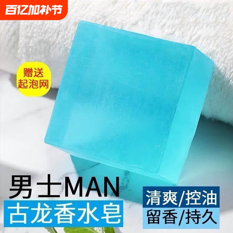 思密丝古龙男士精油皂控油清爽皂手工皂男洗脸洗澡沐浴持久留香皂