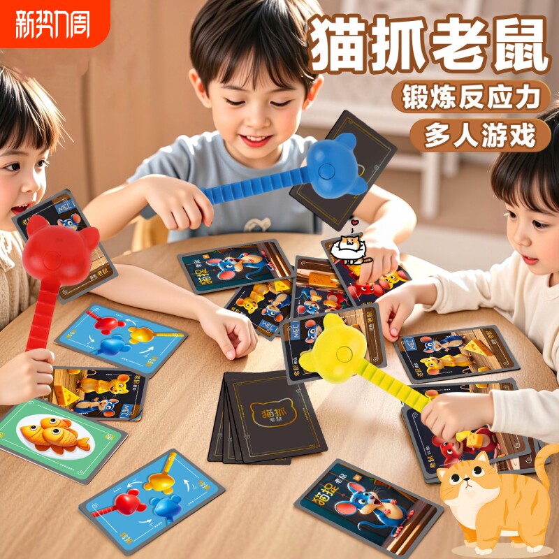 猫捉老鼠儿童双人对战玩具多人桌游亲子男女孩益智玩具反应力游戏