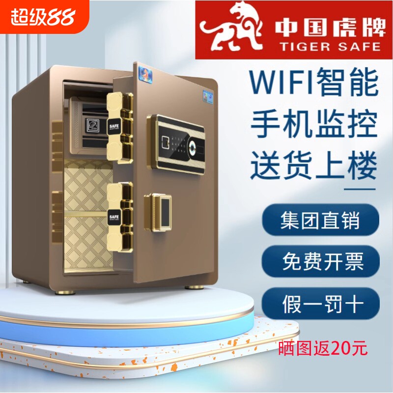 虎牌保险柜家用小型保险箱45/60cm高办公室指纹密码wifi钥匙全钢重型防盗家庭保管箱夹万入墙床头2026新款
