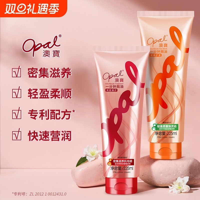 澳宝一分钟焗油膏深层修护顺滑改善烫染受损干枯毛躁护发素225ml