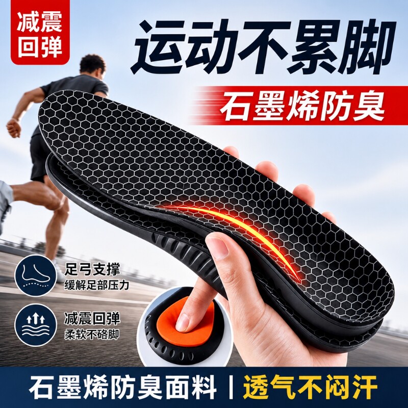 石墨烯足弓支撑鞋垫扁平足久站不累男女运动减震防臭透气徒步跑步