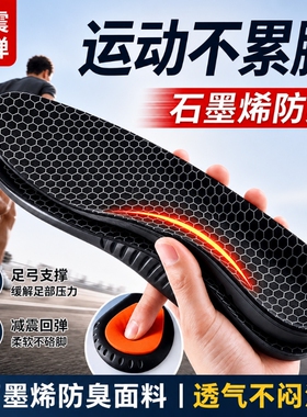 【七天超万人购买】石墨烯鞋垫