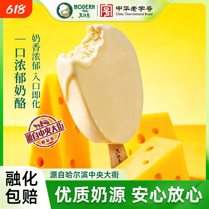 马迭尔冰棍奶酪雪糕冰淇淋哈尔滨网红冰激凌冷饮原味芝士经典黑巧