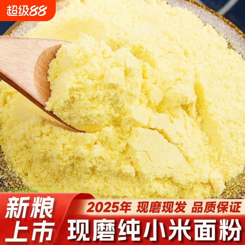 疯抢山西沁州黄小米面粉纯小米黄小米糊煎饼粉窝头杂粮