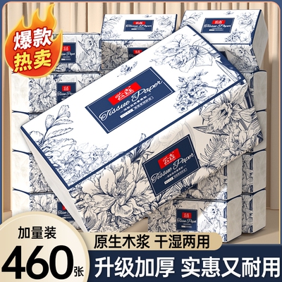 热卖爆款460张纸巾抽纸家用卫生纸餐巾纸擦手纸2元包邮88vip实惠