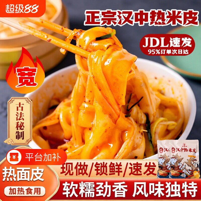 热米皮汉中米皮陕西凉皮真空热面皮香辣口味陕西特产速食早餐美食