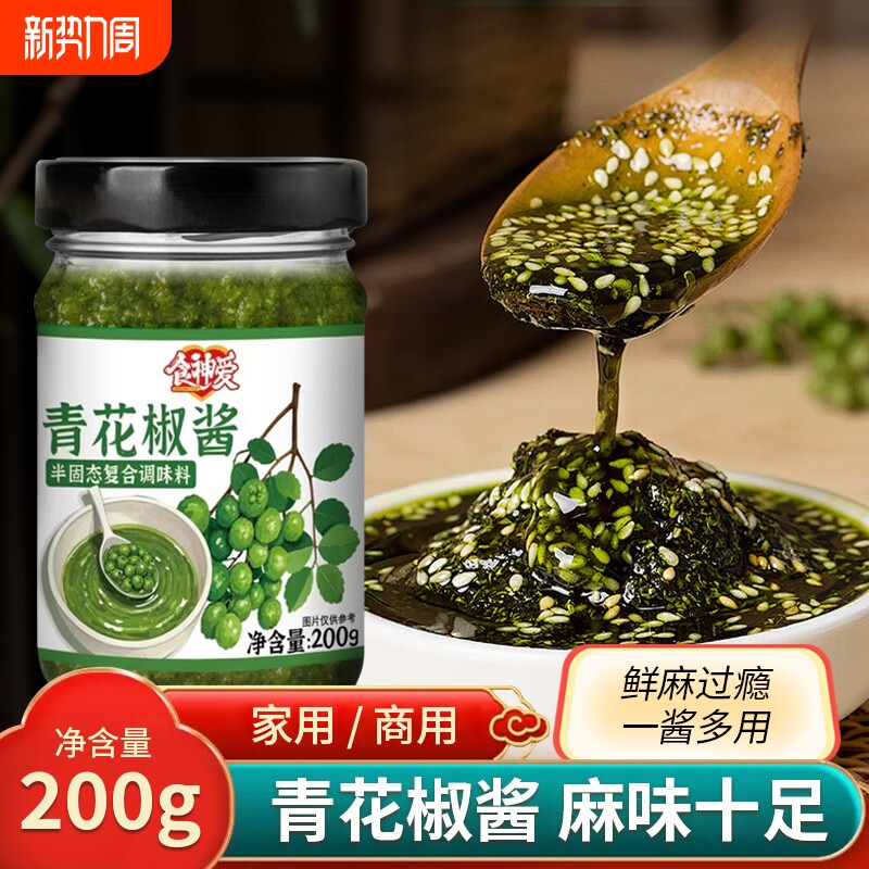青花椒酱料凉拌菜拌面拌饭火锅米线家用商用小包装玻璃瓶装200克