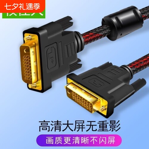 DVI线电脑显示器连接线显卡24+1视频线dvi数据延长线