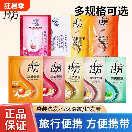 拉芳正品洗发露护发素袋装控油去屑一次性洗发水干枯滋养发质修护