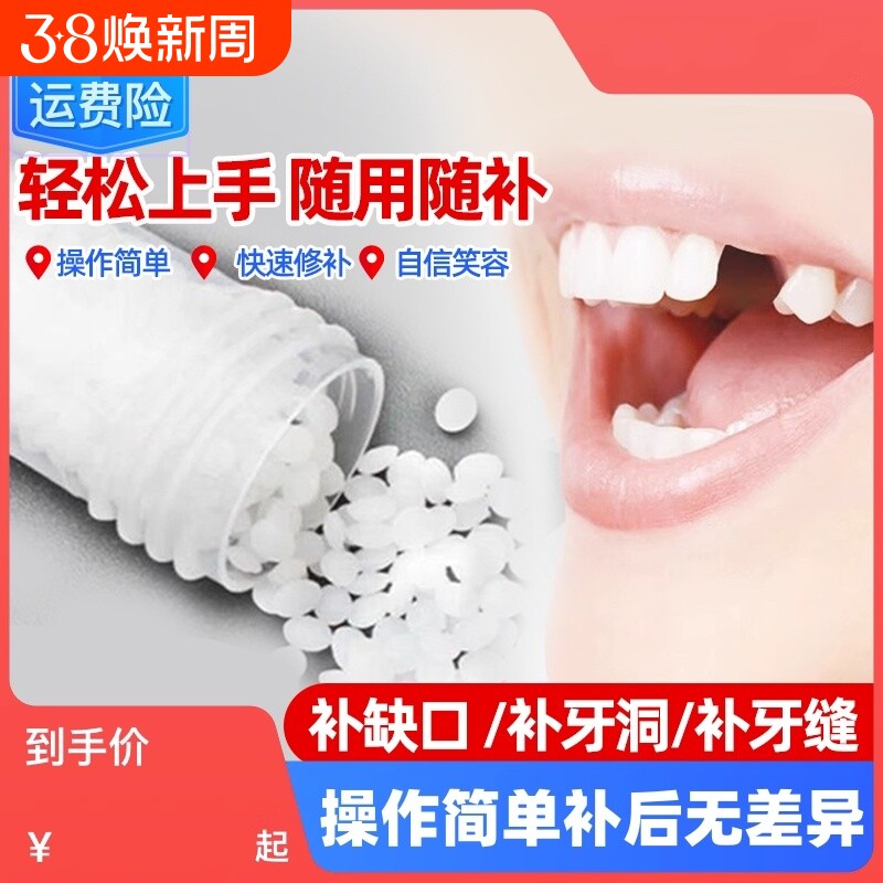 树脂材料牙齿自己洞假牙套补永久牙神器填充膏在家牙缝正品临时