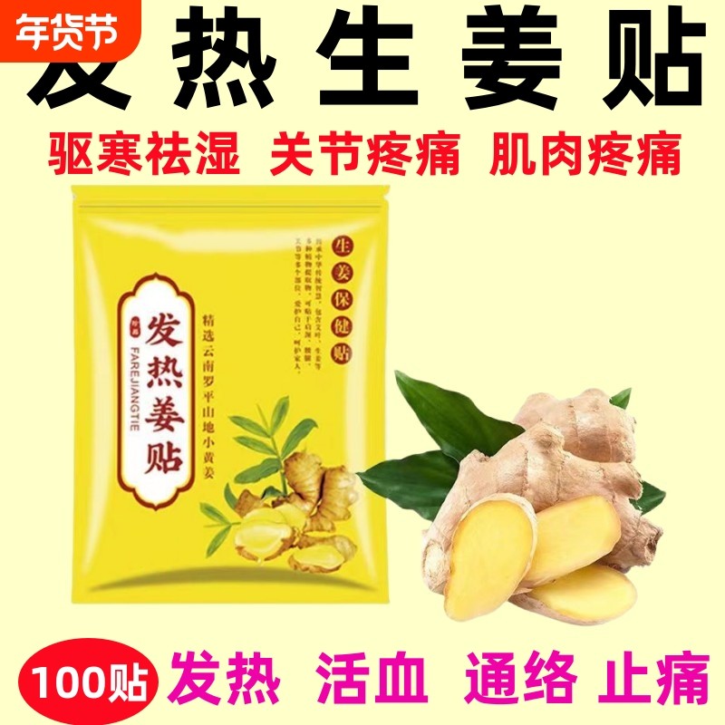 姜贴原始发热生姜贴艾草膝盖肩颈腰腿艾灸热敷颈椎暖宫贴生姜正品,居家日用,护膝/护腰/护肩/护颈,淘宝优惠券,粉丝福利购,淘宝优惠卷