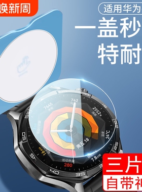 秒贴适用华为gt5保护膜gt4pro手表钢化膜watchgt3/2表盘全覆盖gtcyber新款表膜46mm全屏42全包41屏幕贴膜智能