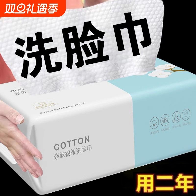 洗脸巾一次性抽取式男女通用绵柔巾家用干湿两用擦脸洁面巾不掉毛