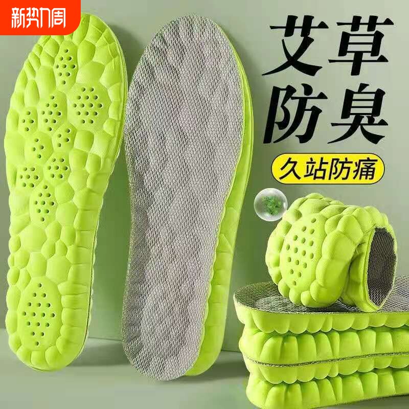 运动隐形增高除臭透气吸汗减震鞋垫子艾草防臭气垫踩屎感男女鞋垫