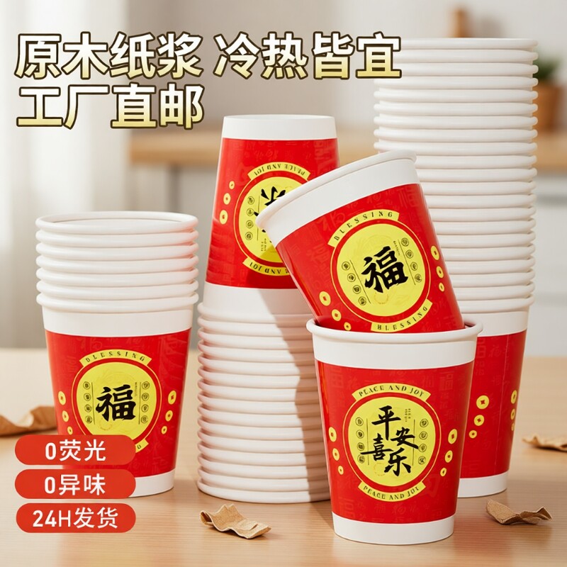 纸杯一次性家用加厚红色整箱2025过年喜庆食品级豆浆新年特厚咖啡