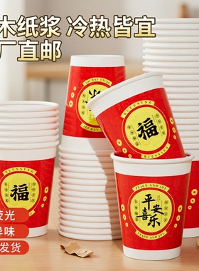 纸杯一次性家用加厚红色整箱2025过年喜庆食品级豆浆新年特厚咖啡