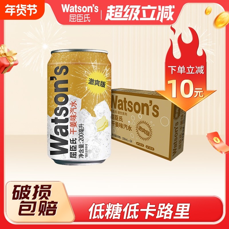 屈臣氏激爽版mini苏打汽水干姜味气泡水整箱迷你装200ml*24罐饮料,咖啡/麦片/冲饮,气泡水,淘宝优惠券,粉丝福利购,淘宝优惠卷