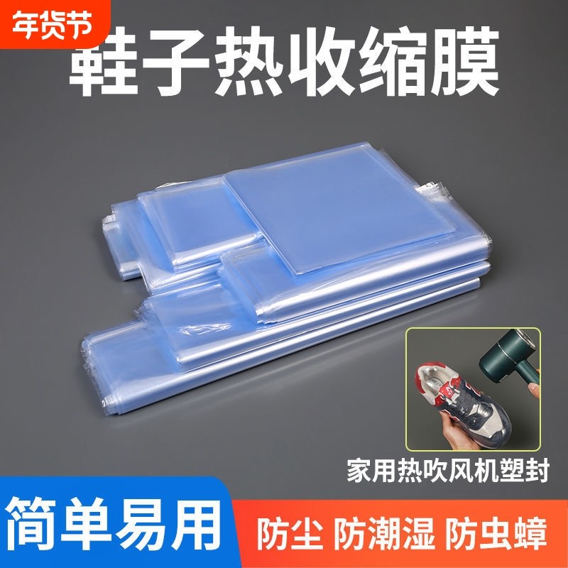 鞋子收纳袋热缩膜防尘防潮防氧化鞋罩防黄塑封透明吹风机收缩鞋袋,收纳整理,热缩膜,淘宝优惠券,粉丝福利购,淘宝优惠卷