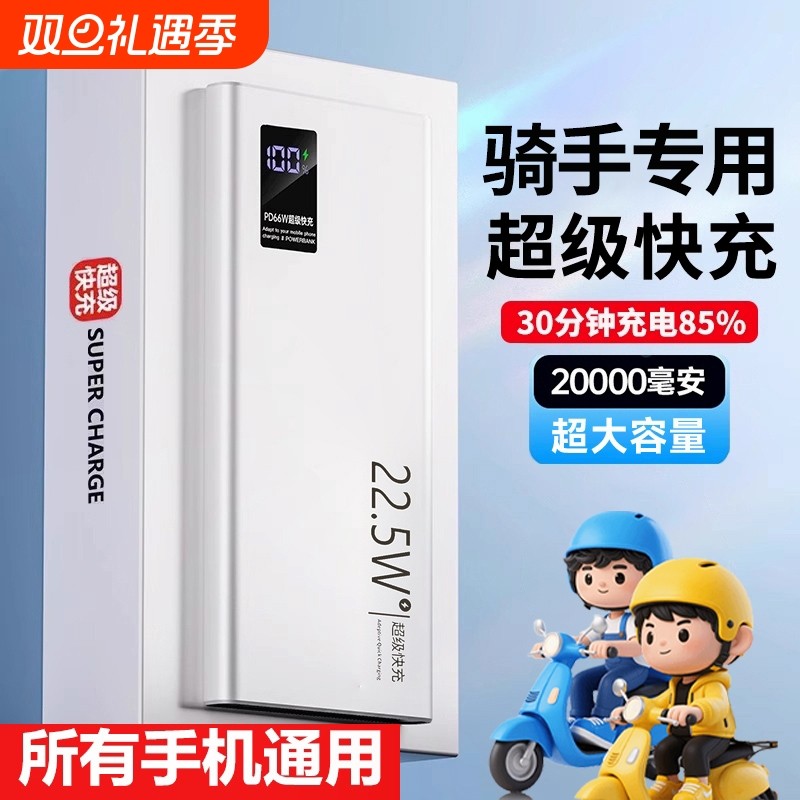 【3C安全认证】新款超级快充充电宝20000毫安超大容量超薄便携