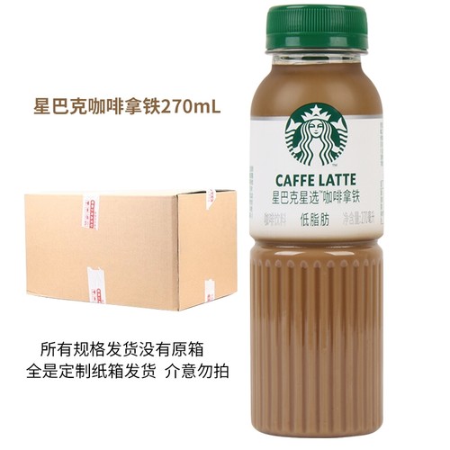 星巴克星选咖啡饮料270ml*15瓶/5瓶分享装正品美式芝士拿铁即饮
