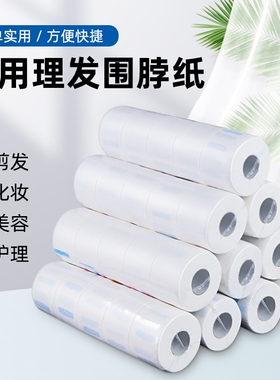 美发一次性围脖纸发廊专用