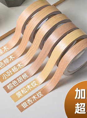 边框装饰条木纹胶带防水防潮