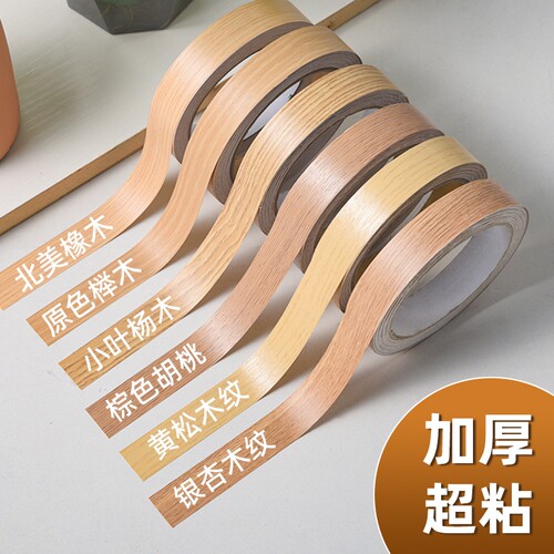 边框装饰条木纹胶带防水防潮